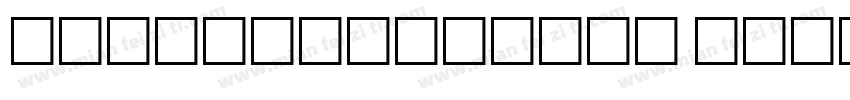 FZShiDaiSongJF DemiBold字体转换